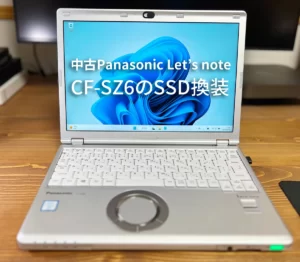 中古Panasonic Let's note「CF-SZ6」の内臓SSD換装と動作したゲーム 