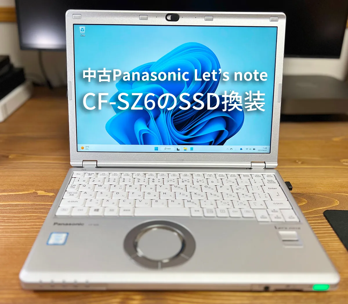 中古で購入したPanasonic Let's note「CF-SZ6」の内臓SSD換装と動作したゲーム。安くてサクサク動く中古ノートパソコン〈2023〉